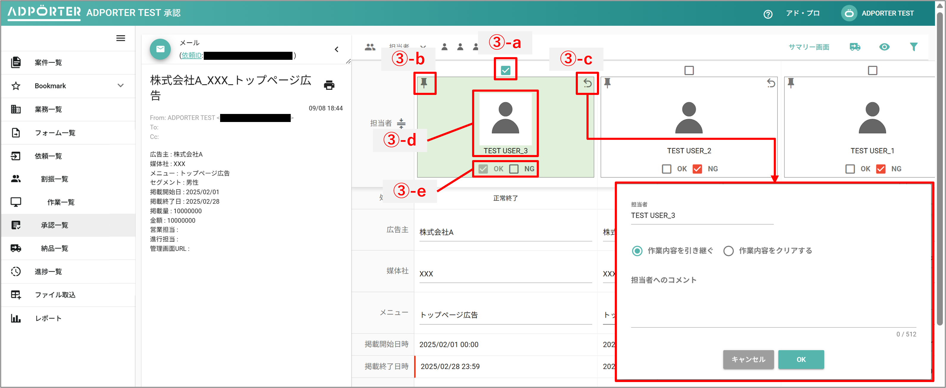 担当者部分の詳細を示す画像